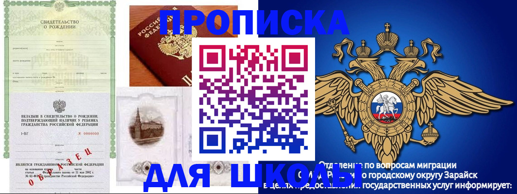 временная регистрация для школы в Мценске
